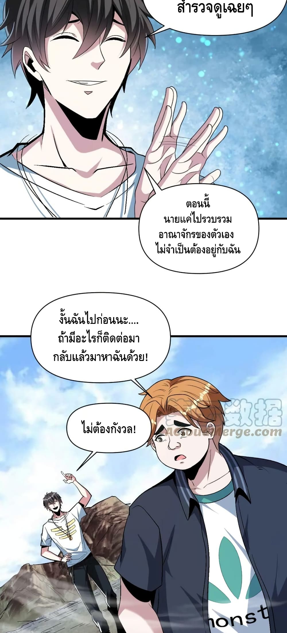 Monster Paradise ตอนที่ 68 (30)